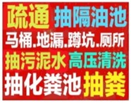 雅安市疏通下水道马桶24小时服务 - 疏通管道清洗抽粪