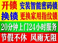 济南杆石桥附近开锁公司电话 匹配汽车钥匙 换指纹锁