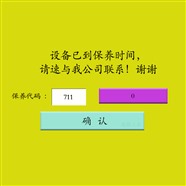 分离设备被恶意锁机，温州老板这么做