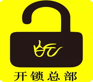 上海奉贤开锁电话 24小时上门开锁 附近上门开锁电话