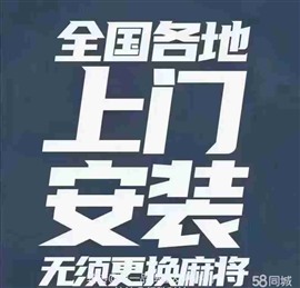 江宁普通麻将机快速安装维修