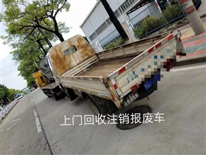 北京西城区车辆报废回收，正规汽车解体厂电话