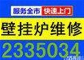 延安壁挂炉维修置换