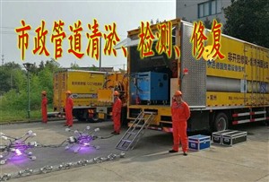 南京溧水和凤市政管道清淤检测 非开挖管道修复 光固化修复