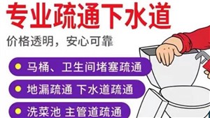 淮北杜集专业管道疏通/24小时随叫随到/无节假日!