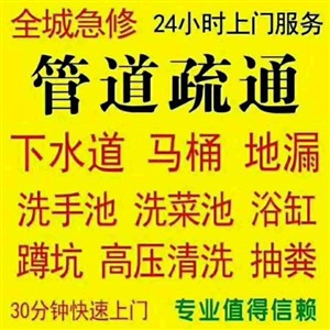 南京市高淳区附近疏通下水道公司 疏通洗碗池下水道清洗