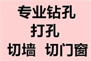 河源市紫金墙壁打孔电话