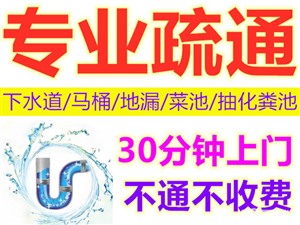 上海崇明区疏通下水道 修下水管道 污水管道清洗公司