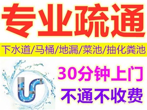 上海闸北区下水道疏通 抽粪价格咨询 化粪池清理抽污水公司
