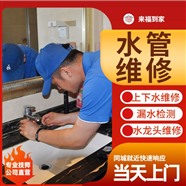淮北市水管洁具维修，阀门三角阀更换+水电维修