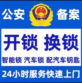 南昌系马桩附近开汽车门锁、上门配汽车遥控钥匙