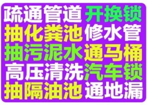 镇江润州区疏通下水道电话/京口区24小时疏通下水道电话