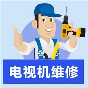 淄博市创维电视机维修电话-创维电视机故障报修400服务中心