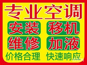 武汉汉口空调拆装电话，汉口空调维修公司，汉口安装空调师傅