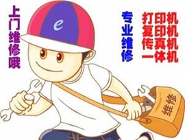 贵阳上门维修打印机电话