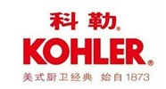 上海KOHLER卫浴售后维修服务电话