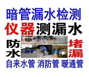 上海市虹口区消防管漏水测漏点维修,测查暗管漏水电话
