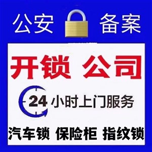 青浦徐泾北城开锁电话号码2022已更新(今日/锁匠推荐)