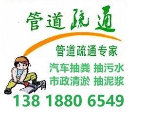 上海宝山区管道疏通-环卫抽粪-抽泥浆-隔油池清理公司