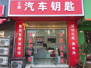 重庆开锁公司服务网点-巴南区附近开汽车锁配遥控电话是多少