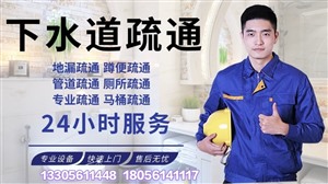 洗菜池返水疏通/淮北下水道疏通/24小时预约上门
