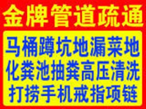 上海市虹口区专业管道疏通 抽粪 马桶疏通 管道改造电话
