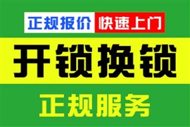 戴司指纹锁全国维修电话-24小时维修服务热线