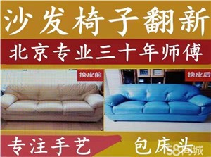 北京上门维修沙发椅子，专业皮沙发翻新维修换皮