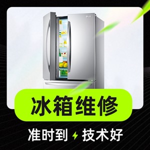 维修冰箱服务电话淄博高新区附近上门修冰箱 冰箱清洗电话
