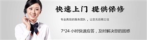 宜昌新科空调全市24小时服务中心。