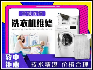 郑州市空调、冰箱、洗衣机等各类家电维修服务电话