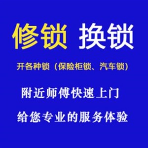 宝山区顾村开锁防盗门_[110指定开锁公司]_10分钟上门