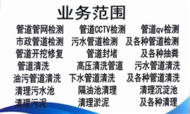 昆明市石林县当地推荐高压车清洗管道沟渠清洗管道检测工程公司