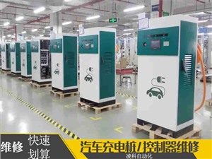 通用电气GE充电桩电源维修经典案例