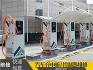 鲁能 Lnint汽车充电桩系统死机维修 直流快充电桩维修