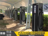 TGOOD特锐德汽车充电桩插口松动维修 商用智能充电桩修理