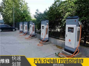 深圳车网汽车充电桩异常响声维修 直流快充电桩维修