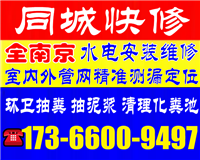 南京市溧水区下水道疏通 如何疏通马桶 下水道堵了疏通迅速上门