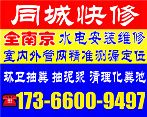 南京市白下区下水道疏通厕所疏通高压清洗管道电话预约