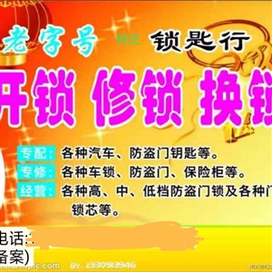 宁海开锁换锁师傅（本公司24小时服务）