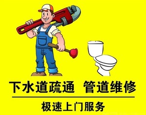 广州萝岗专业通厕所，萝岗疏通厨房、卫生间、地漏