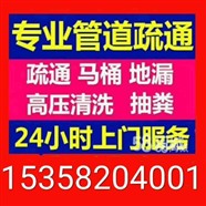 支持面盆疏通、管道改造、下水道疏通等 | 马桶、地漏，清洗管道