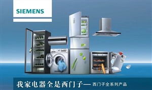 宜昌西门子洗衣机网点查询2023已更新（全国/热线）