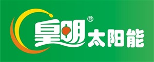 晋城皇明太阳能24小时服务热线号码2023已更新