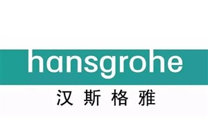深圳汉斯格雅马桶服务电话（全国统一）客服热线