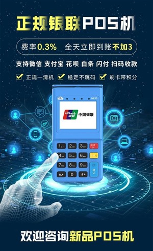 上海POS机办理地址-上海POS机安装电话-上海POS机申请