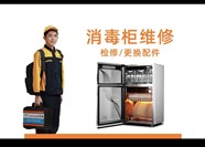 漳州市老板消毒柜上门维修电话消毒柜维修多少钱维修消毒柜电话