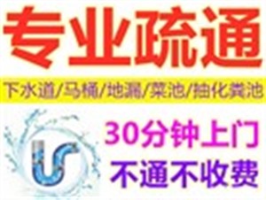 南京疏通下水道电话/南京24小时上门疏通下水道电话