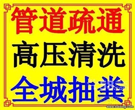 谢岗疏通下水道哪家专业化粪池清理定期抽粪