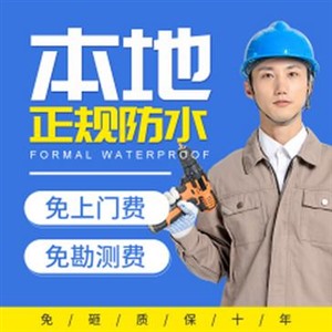 淄博防水工程：各类新旧屋面，外墙防水，阳台防水，